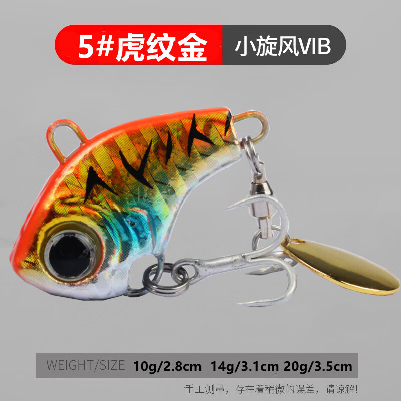 骁洋远投逗逗VIB路亚饵旋转亮片小旋风vib路亚假饵震动亮片快速旋转淡 5#虎纹金 14g