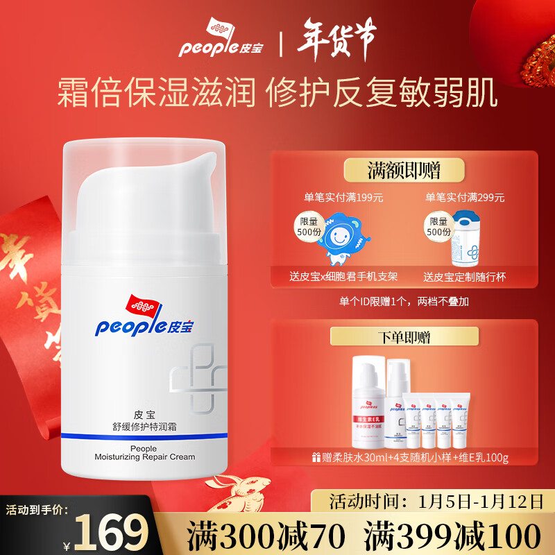 皮宝 舒缓修护特润霜大白瓶乳液面霜改善敏感泛红保湿滋润特护干敏肌 特润霜50g