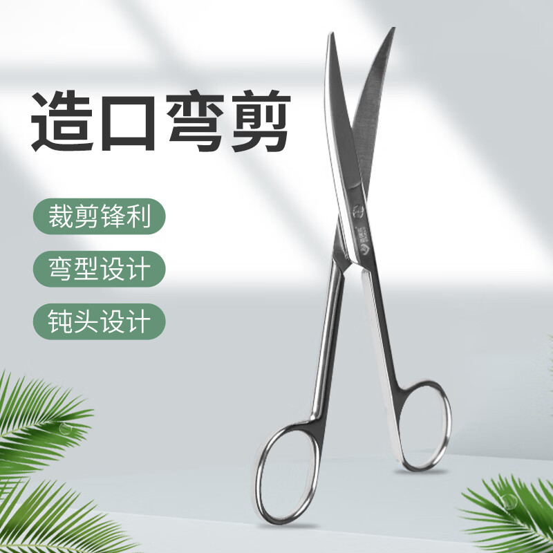 造得乐造口袋底盘剪刀 造口弯剪 钝头不锈钢医用剪刀 造口剪