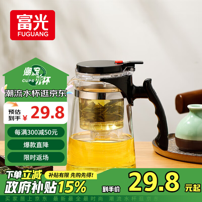 富光玻璃茶壶耐热泡茶壶大容量过滤茶具按压式茶水分离飘逸杯家居馆