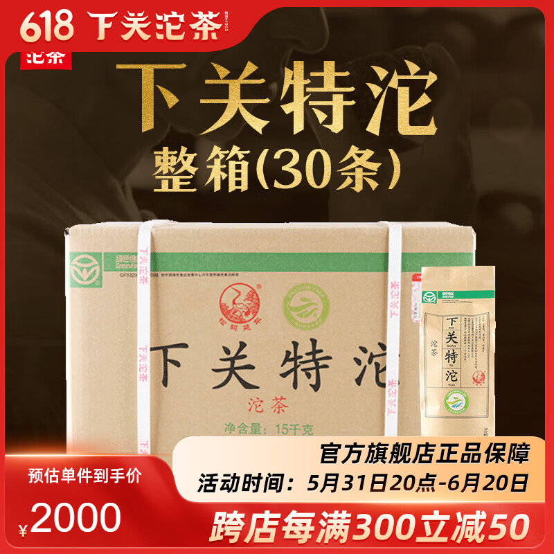下关沱茶【整箱30条装】2023年 下关特沱 普洱生茶 15kg 大理特产