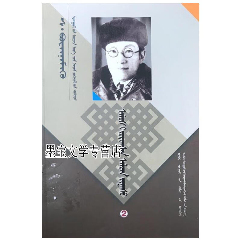 达·纳楚克道尔吉《我的故乡》