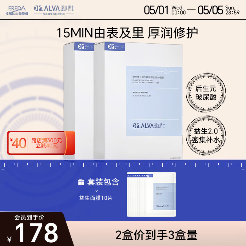 瑷尔博士益生升级2.0修护舒缓紧急补水面膜熬夜男女适用套装2盒+10片