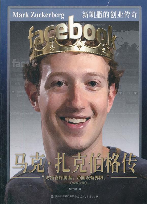 马克 扎克伯格传