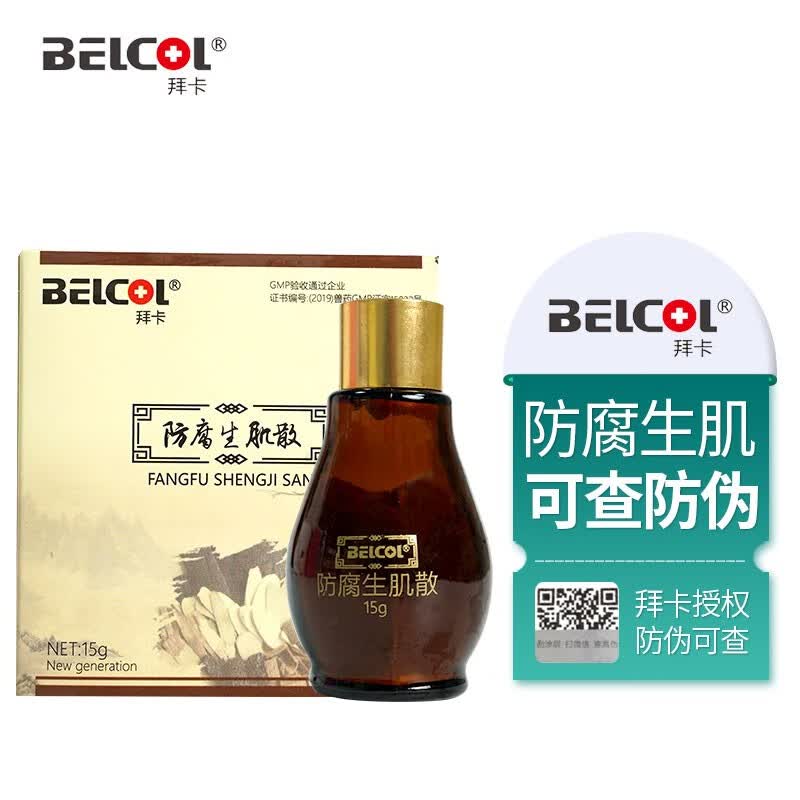 拜卡防腐生肌散宠物伤口愈合消炎粉狗狗外伤溃烂流脓猫咪创伤术后速