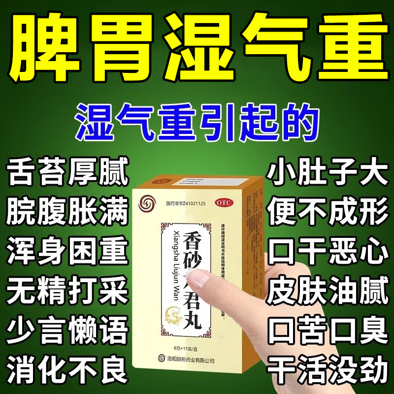 香砂六君丸 健脾祛湿调理脾胃中成药成人湿气重脾胃虚胃虚寒胃火肝火旺体内湿寒口苦口臭湿气重祛湿健脾药 一盒装【[顺势] 香砂六君丸 6g*11袋/盒】