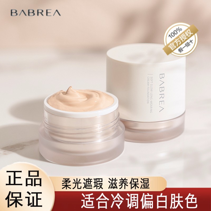 芭贝拉(babrea)韩国babrea粉霜粉底霜巴贝拉粉底液遮瑕保湿控油提亮肤