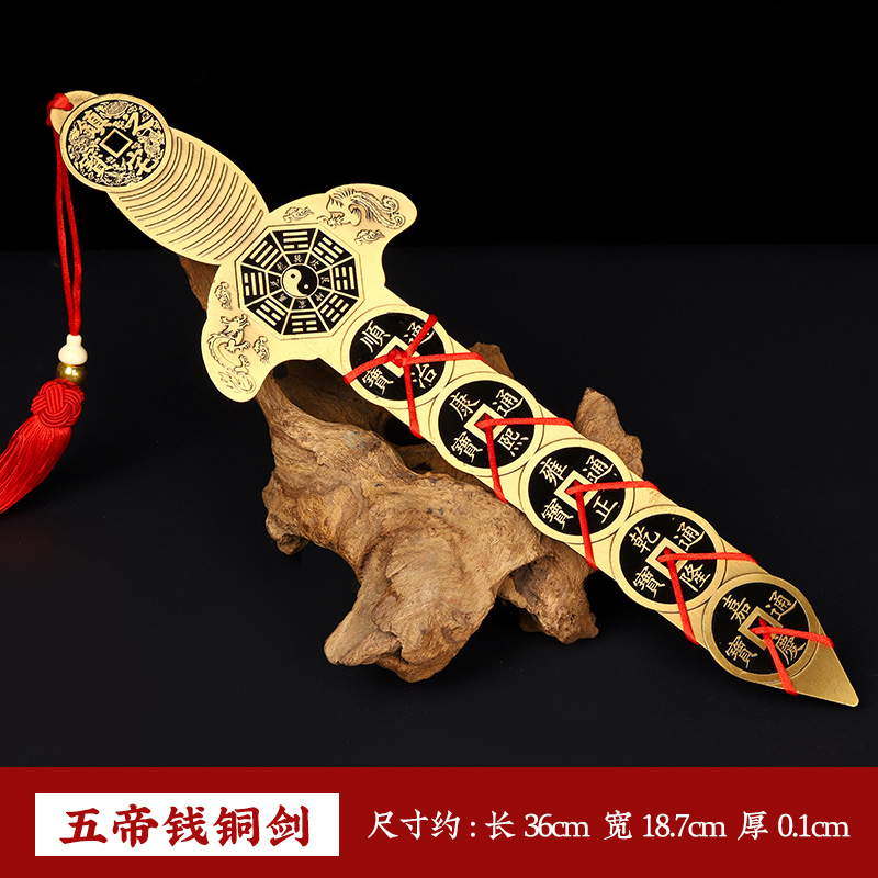 万法阁纯铜五帝钱铜钱剑摆件宝剑金钱剑道士宝剑挂件家居客厅装饰工艺