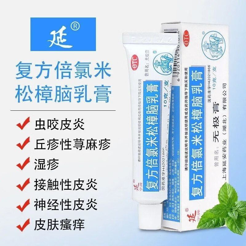 樟脑乳膏 10g 荨麻疹药膏蚊虫叮咬止痒皮肤瘙痒无极膏上海延安药业z 1