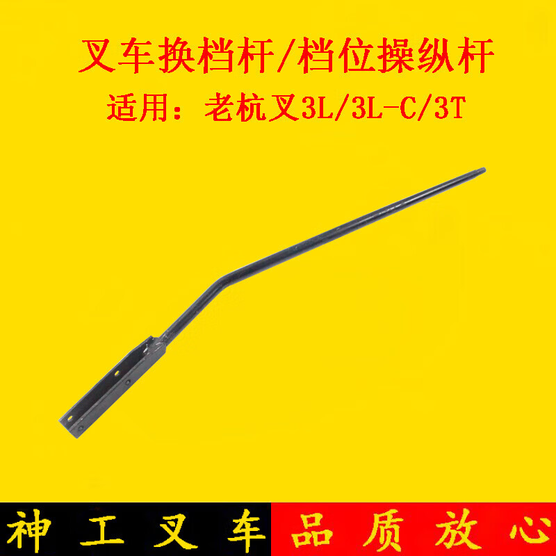 千惠侬叉车换挡杆 档位操纵杆单档档位杆排挡杆适用杭叉老款3吨 3l 3c