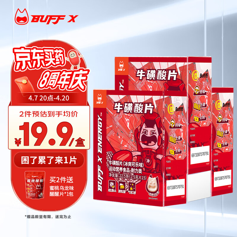 BUFFX 牛磺酸咖啡能量片因维生素B泡腾片气泡含片上课醒醒片 学上课加班熬夜开车可乐味*3盒 