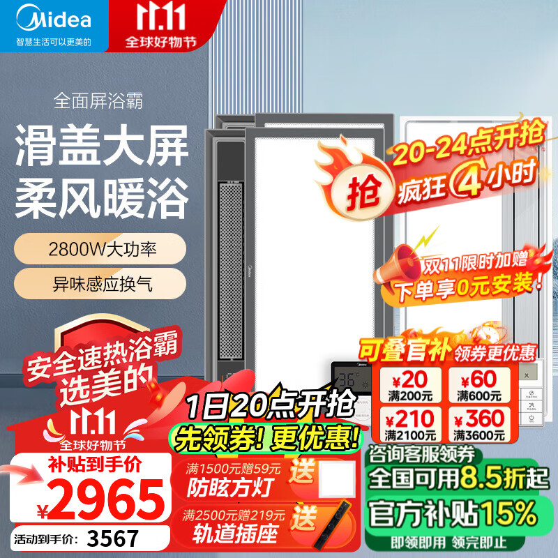 美的（Midea）智能风暖浴霸灯照明排气一体恒温变频集成300x600卫生间暖风机R1 【两卫一厨】R1浴霸*2+凉霸B7