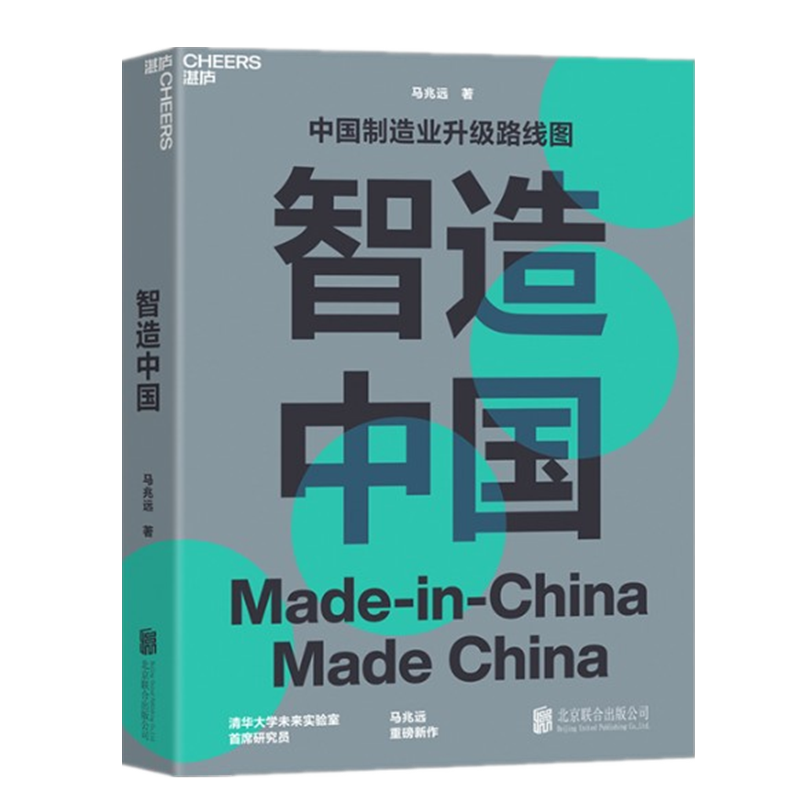 现货 智造中国 马兆远 湛卢文化