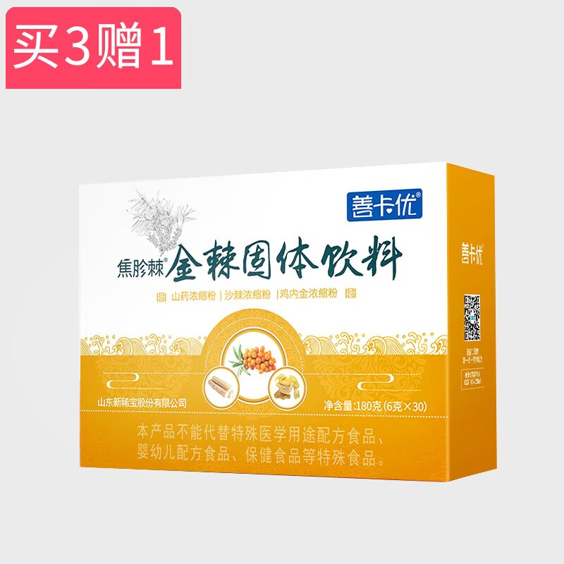 善卡优焦胗棘金棘末固体饮料金棘水 山药鸡内金山楂冲剂沙棘粉 30袋