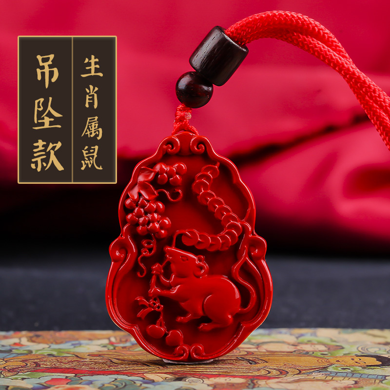 缘蓓云朱砂十二生肖吊坠男女本命年属鼠狗猴鸡猪龙蛇马羊鼠兔虎猴12