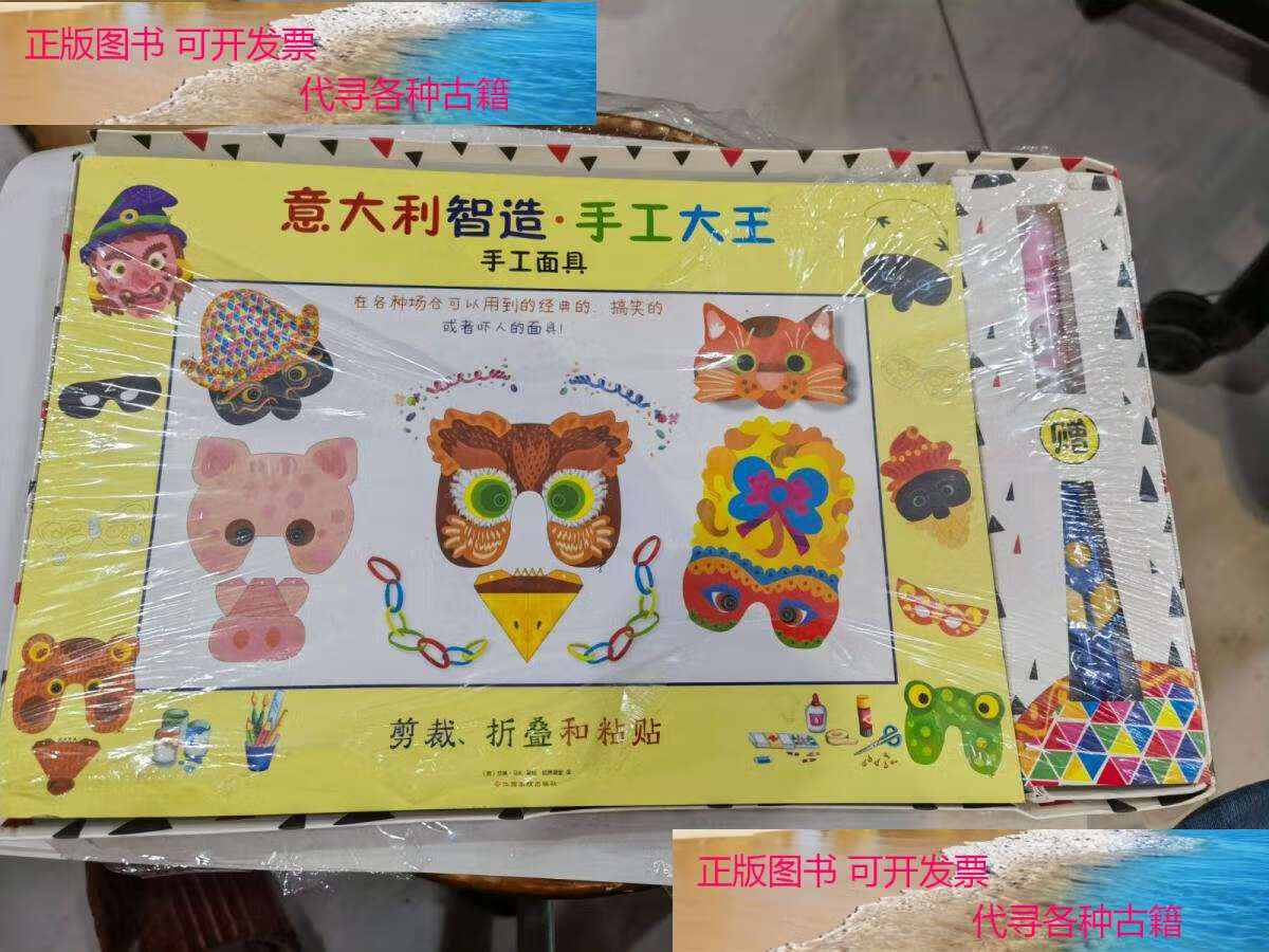 【二手书9成新】意大利智造·手工大王 立体折纸剪纸(全6册套装)带外