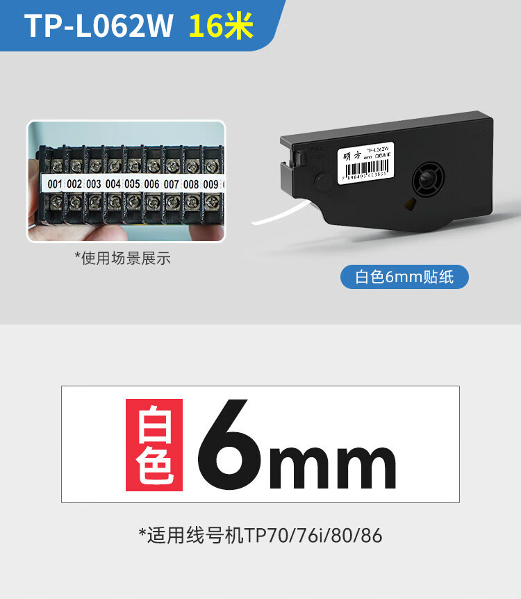 线号机贴纸tp70 76i 60 66i 8086打号机不干胶打印tp tp-l062w 白色