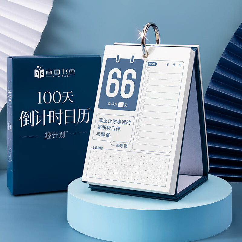 高考中考解压玩坏手撕台历ins风桌面自律打卡计划本 100天日历礼盒装