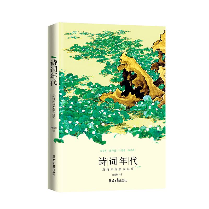 诗词年代