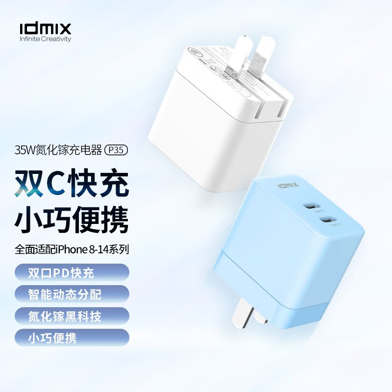 IDMIX 氮化镓GaN35W充电头双口快充适用于苹果14/13/12华为小米macbook笔记本 【2022全新升级】35W氮化镓充电头|蓝色