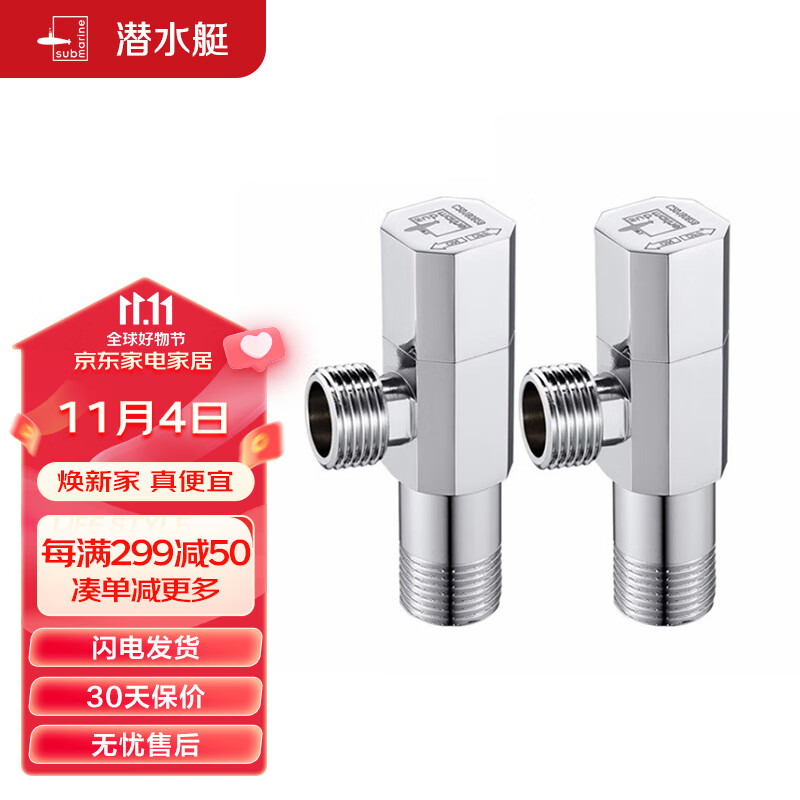 潜水艇（Submarine）F003-2黄铜镀铬亮面三角阀八字阀国标四分陶瓷阀芯冷热通用 两只高性价比高么？
