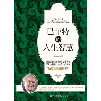 巴菲特的 李密 【放心选购】