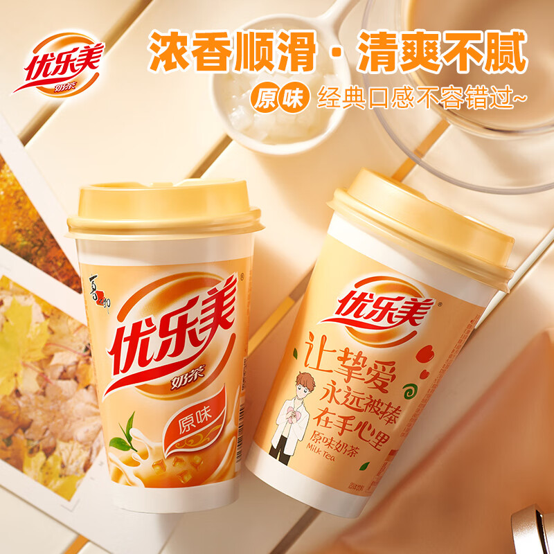 优乐美【拍7杯更划算】椰果奶茶多口味 80克单杯装结婚伴手礼圣诞节礼物 【原味】80g*1杯装-九块九专栏-全利兔-实时优惠快报
