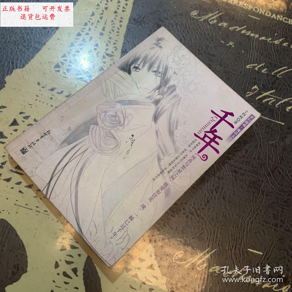 【二手9成新】千年 /十四阙 新世界出版社
