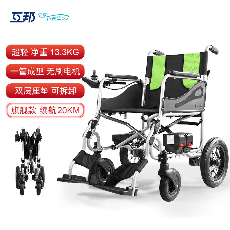 互邦 电动轮椅老人全自动轻便可折叠旅行残疾人老年人代步电动车小型超轻便携式四轮手推车上楼可上飞机 可拆锂电5.2A*2|续航20KM|12.5KG