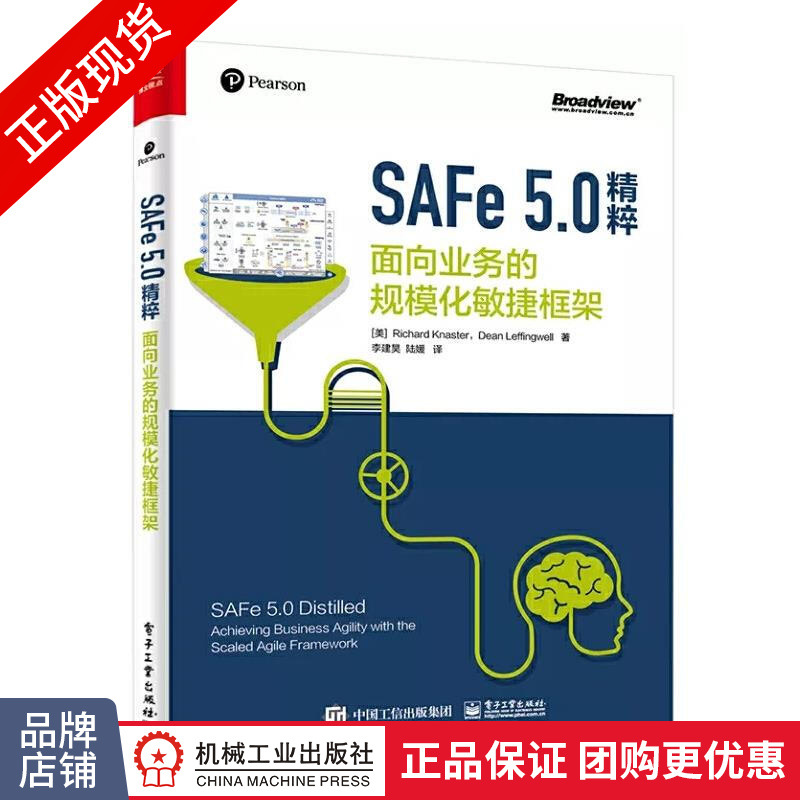 正版 SAFe5.0精粹:面向业务的规模化敏捷框架(博文视点出品)|8083142