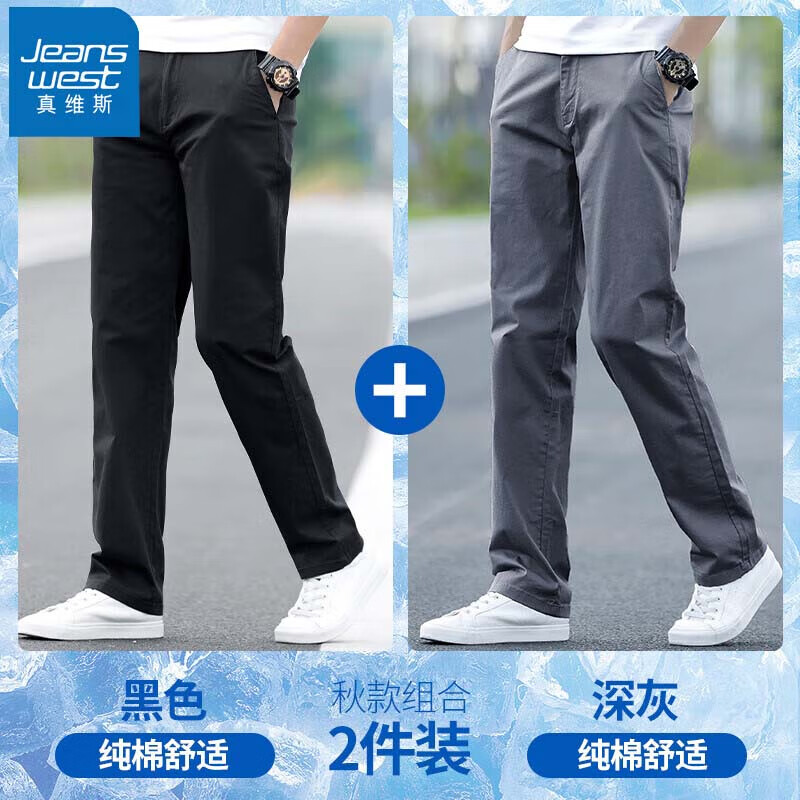 真维斯（Jeanswest）休闲裤男春夏季薄款纯色直筒宽松纯棉轻商务免烫中腰长裤子男 黑色+深灰色 30 码(2尺3)