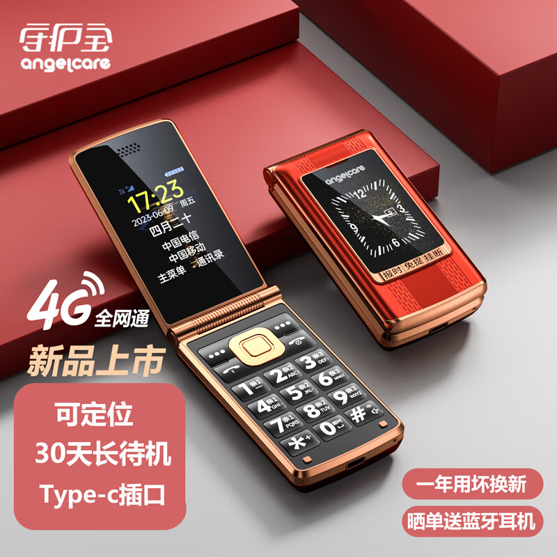 守护宝（中兴）K589 4G全网通定位翻盖老人机超长待机 大字大声老人老年手机 商务备用学生机 红色	怎么看?
