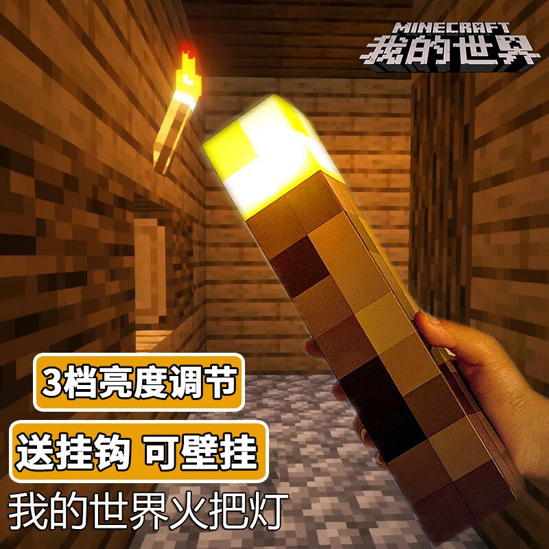 艾美顿我的世界火把灯游戏周边玩具火炬可亮LED灯充电矿灯钻石灯 火把灯【3档亮度调节-USB充电】怎么样,好用不?