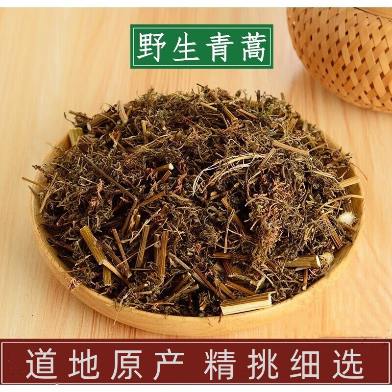 北京同仁品质 青蒿中药材 青蒿草 正宗桐臭蒿子 新鲜干货500克 免费