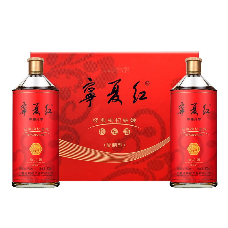 宁夏红 枸杞酒 12度经典枸杞姑娘礼盒 500ml*2瓶