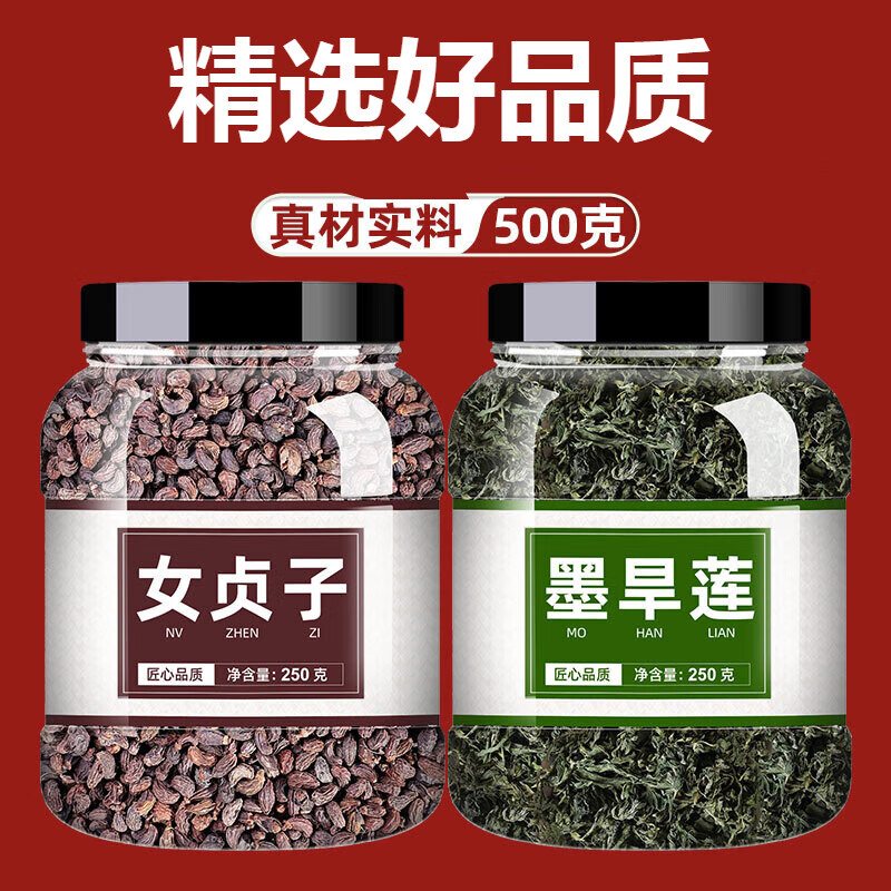 女贞子和墨旱莲组合500g泡茶旱莲草旱墨莲女贞子旱莲草袋泡茶 【罐装】女贞子250g+墨旱莲250g