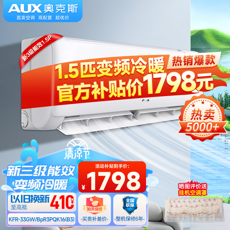 奥克斯（AUX）空调1.5匹/1匹全直流变频 新能效 节能省电 智能自清洁壁挂式 家用卧室空调挂机出租房 1.5匹变频冷暖（14-23㎡）高性价比高么？