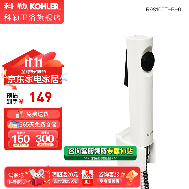 科勒（KOHLER） 喷枪水龙头伴侣妇洗器可芙厨卫清洁喷枪冲洗器浴室龙头卫生间 【R98100T】可芙喷枪-白色