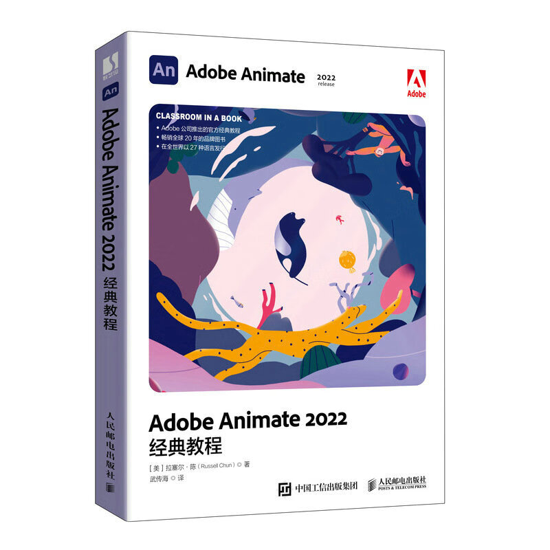 Adobe Animate 2022经典教程 animate教材2022版adobe动画设计网页游戏广告交互设计教程书