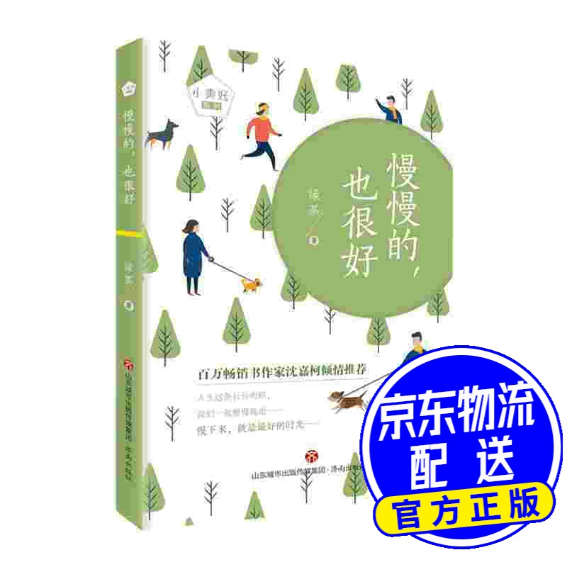 "小美好"系列: 慢慢的,也很好