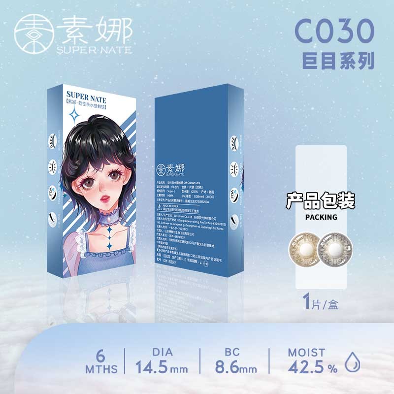素娜supernate美瞳 韩国进口硅水凝胶彩色隐形眼镜近视14.