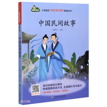 中国民间故事 方洲树人 编【正版图书,放心购买】