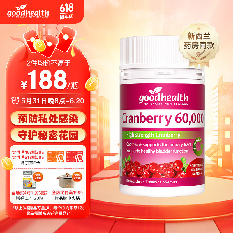 goodhealth好健康蔓越莓精华胶囊尿路女性私密健康泌尿系统健康新西兰进口50粒/瓶