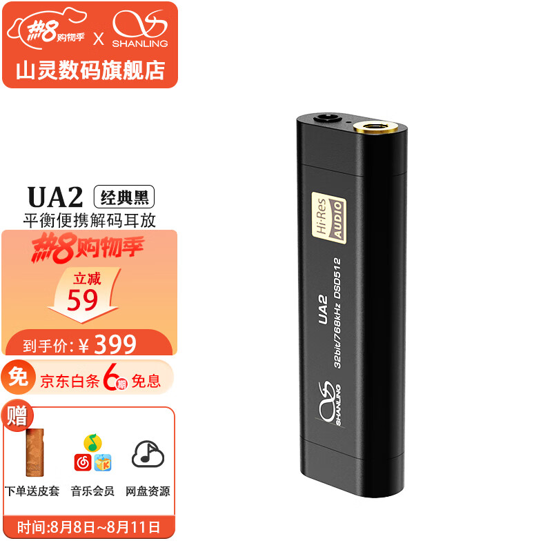 山灵（SHANLING） UA2解码耳放HIFI平衡2.5type-c手机电脑便携小尾巴观音百岁风日 黑色高性价比高么？