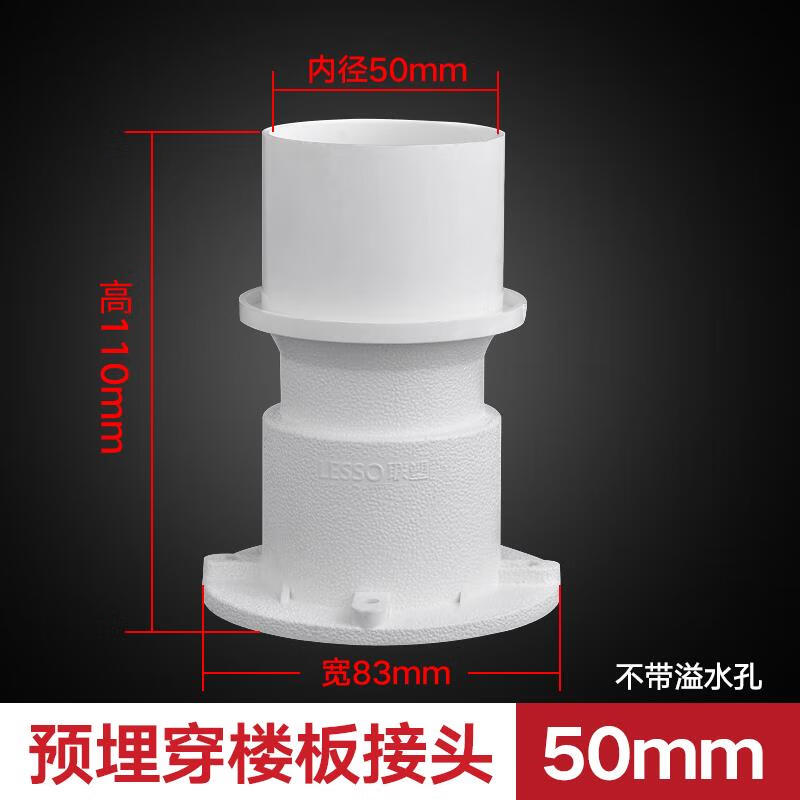联塑联塑ppr家装冷热水管pvc排水配件穿楼板预埋接头水管配件管件穿楼