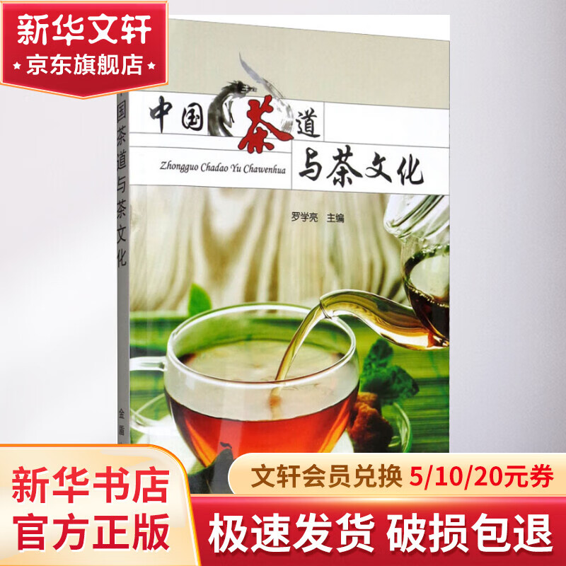 中国茶道与茶文化 图书怎么看?