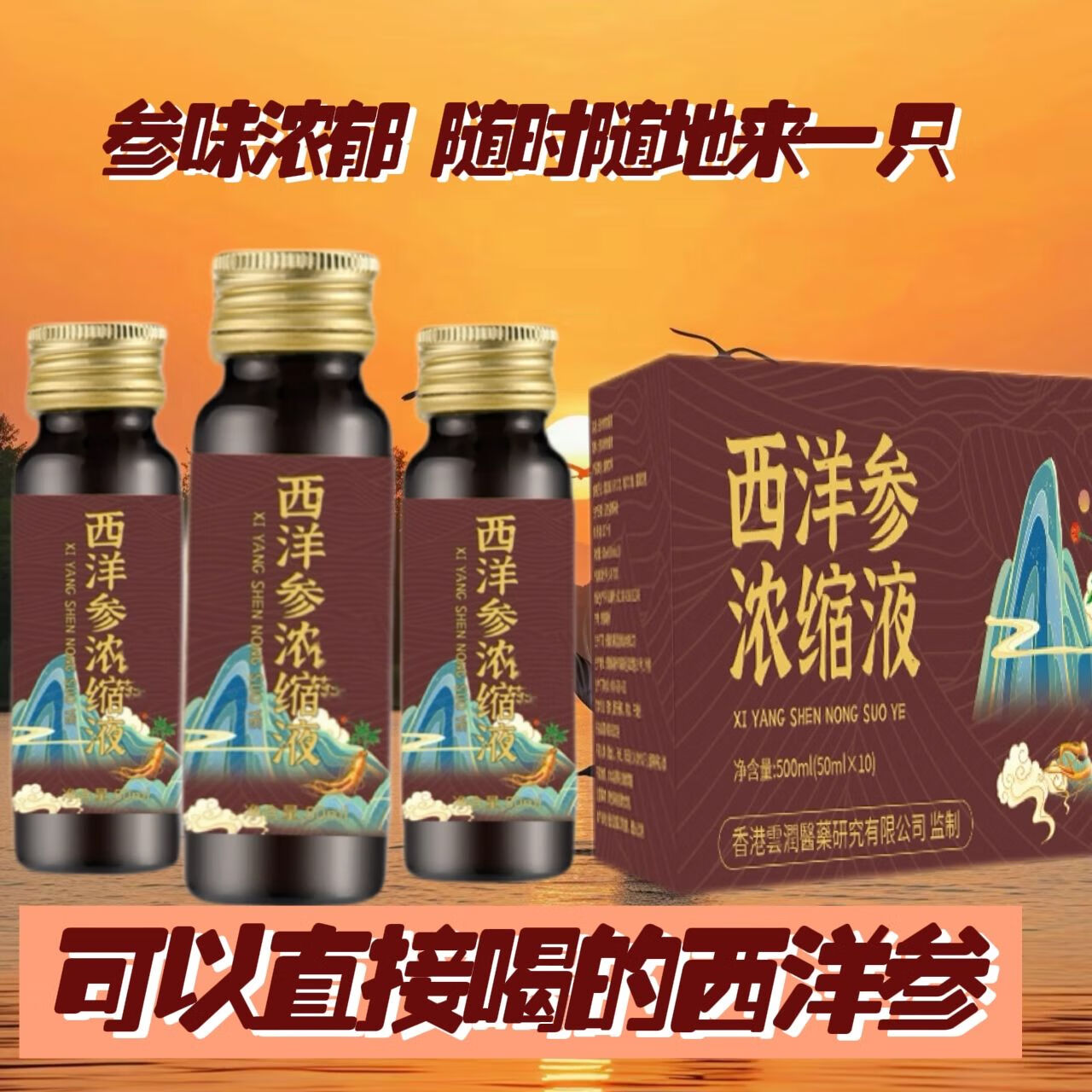 馨草纲目西洋参浓缩液原浆杨静推荐正品口服液调理黄金液独立包装 西洋参-文登原产地 西洋参浓缩液[50mlx30支]三盒