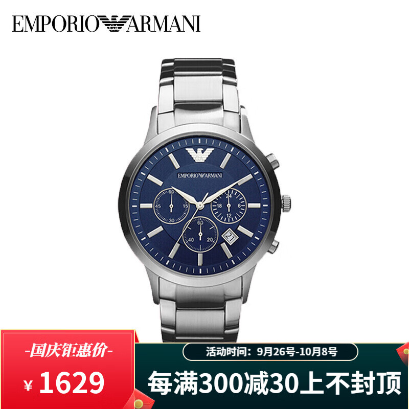 阿玛尼(Emporio Armani)手表钢制表带商务时尚欧美休闲石英男士腕表 AR2448生日礼物 钢制表带商务时尚-表带43MM