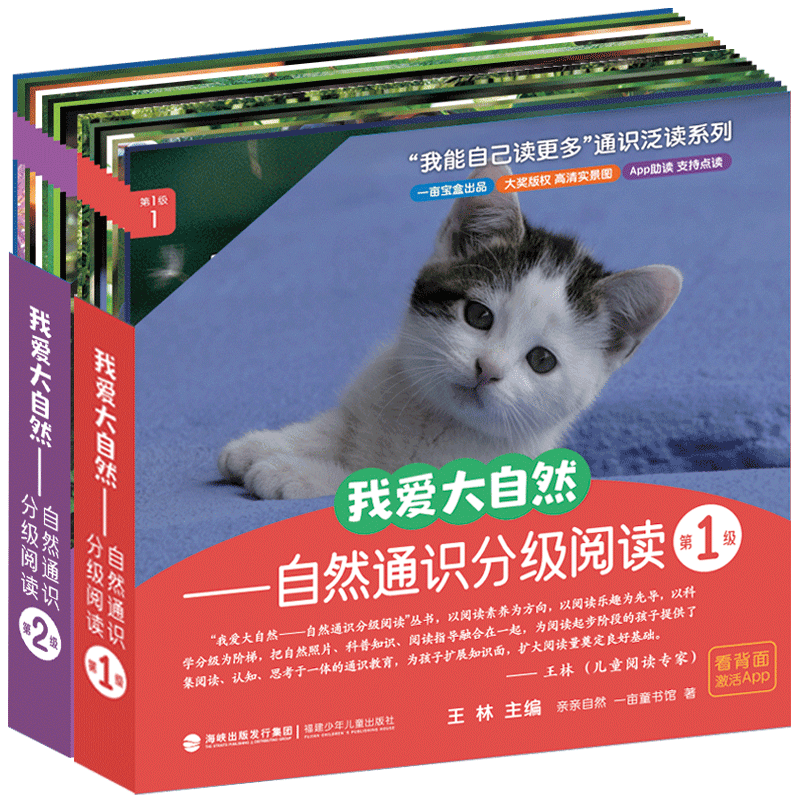 我爱大自然[全20册]&middot;自然通识分级阅读【1+2辑】|点读+APP助读+通识词汇表暑假阅读暑假课外书课外暑假自主阅读暑期假期读物