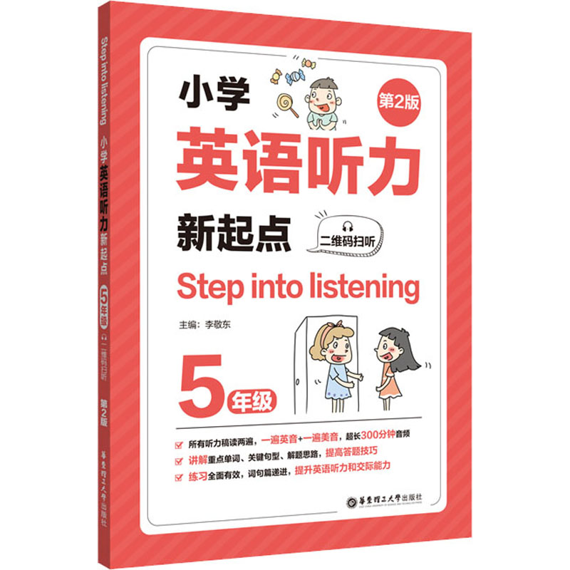 小学英语听力新起点 5年级 第2版